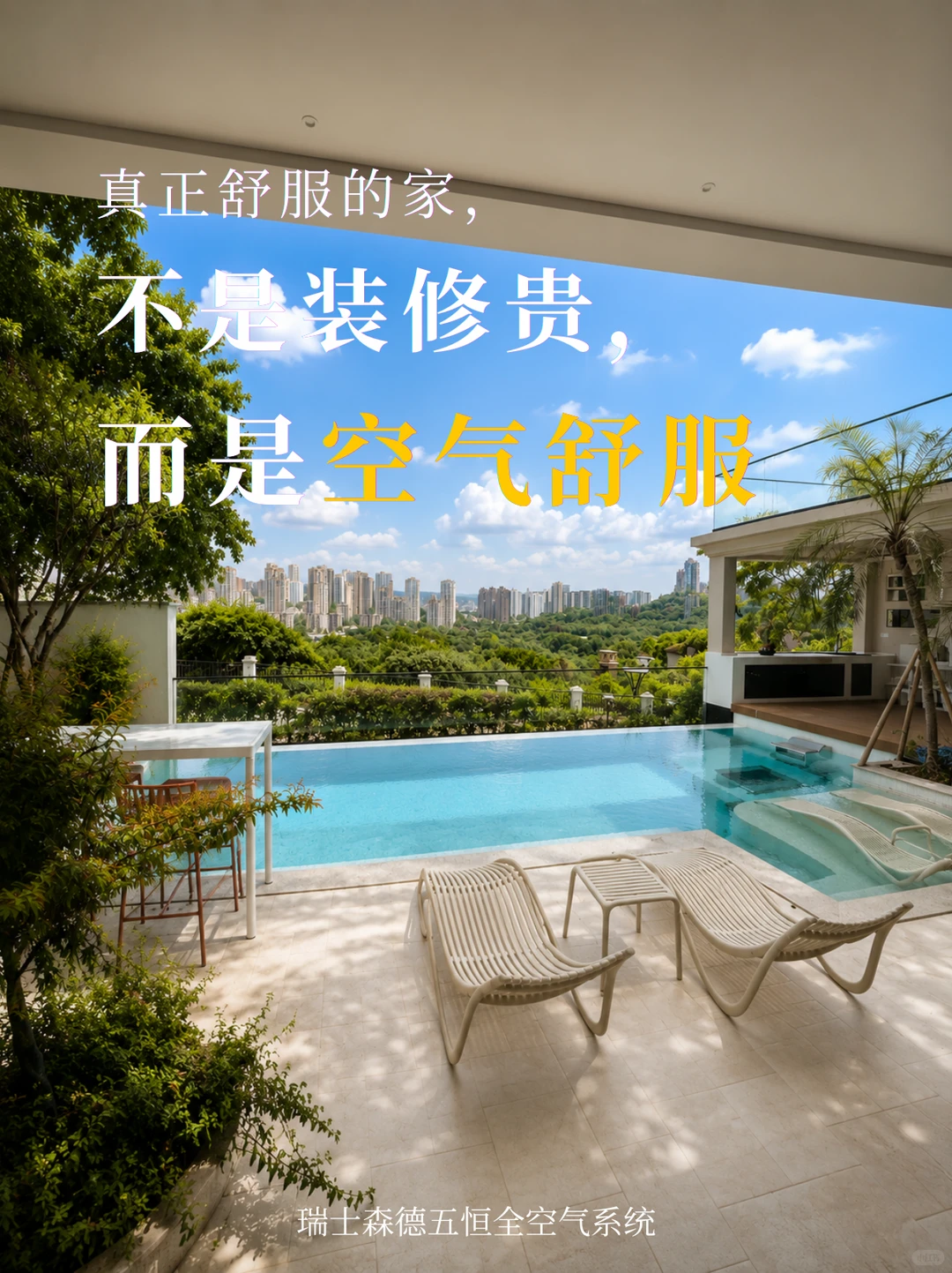 大足告别“装得贵”，真舒服的家