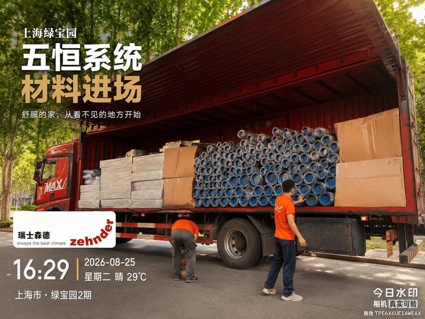 大足上海绿宝园｜五恒系统材料进场，舒服的家开始落地了